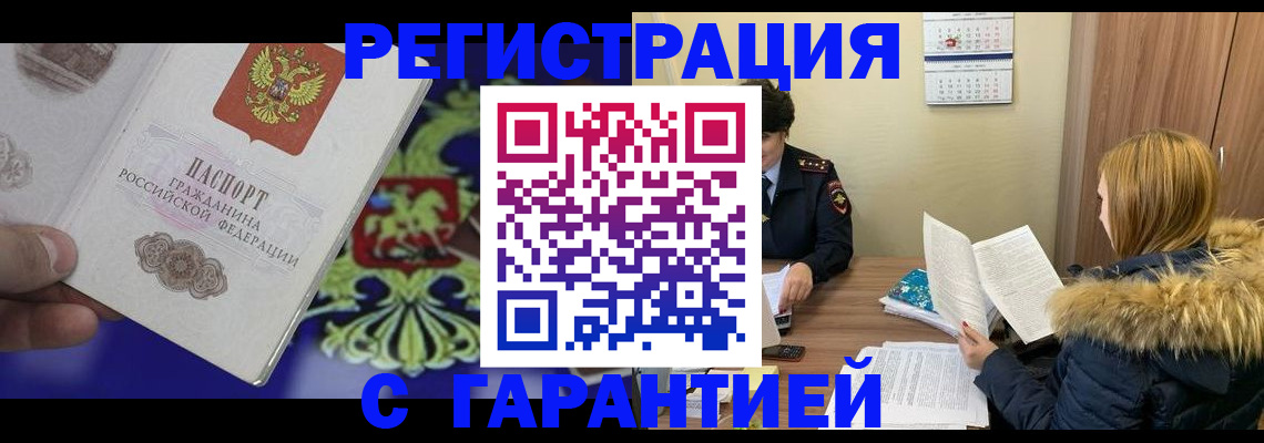 временная регистрация для всех в Торопеце