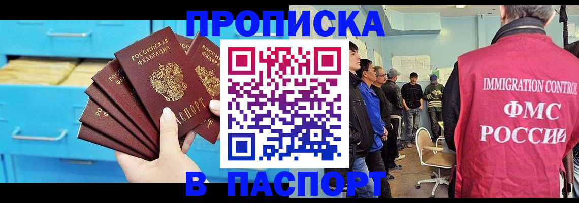 прописка штамп в Торопеце